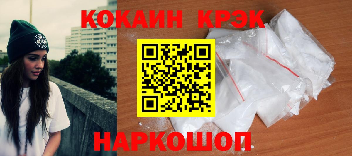 Норильск  COCAIN  КОКАИН Эквадор  Вход с VPN  Cocaine FishScale 
