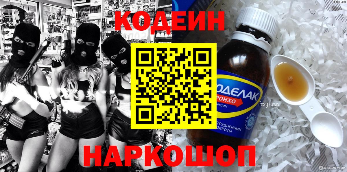 Кодеин напиток Lean (лин) Норильск