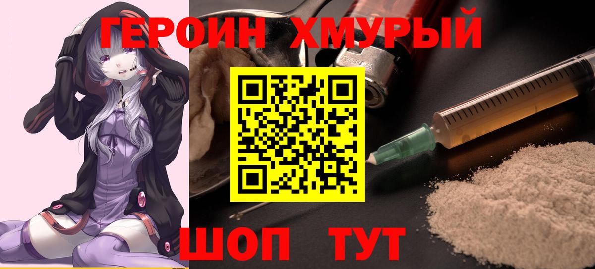 ГЕРОИН Heroin  Вход с VPN  Норильск 