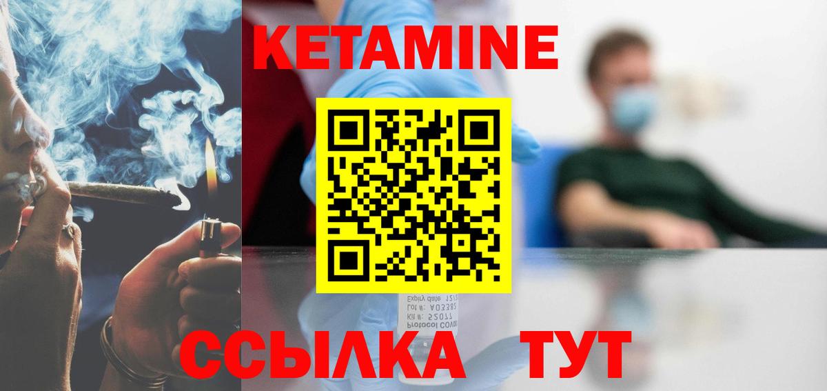 Кетамин ketamine Норильск