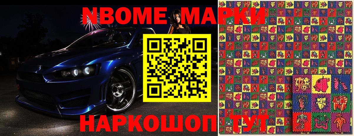 Марки N-bome 1,8мг Норильск